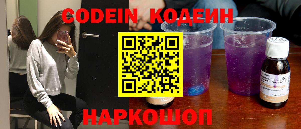 Codein Purple Drank  Вход с VPN  Ачхой-Мартан 