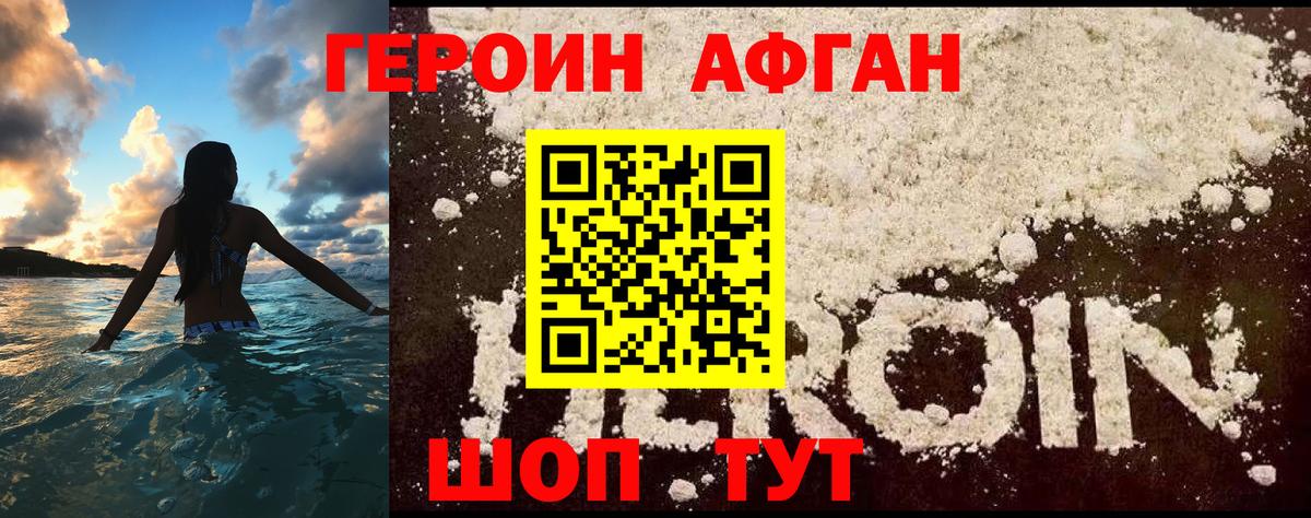 Ачхой-Мартан  ГЕРОИН Heroin  Вход с VPN 